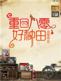 疯狂的果实