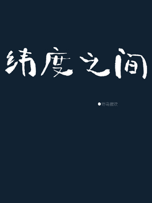 boss要娶我