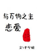 新游戏世界未删减版txt
