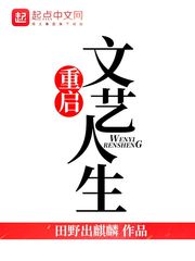 女主从小被啪到大h文
