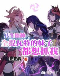 星之守护者厄运小姐