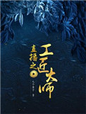 胡歌江疏影电视剧