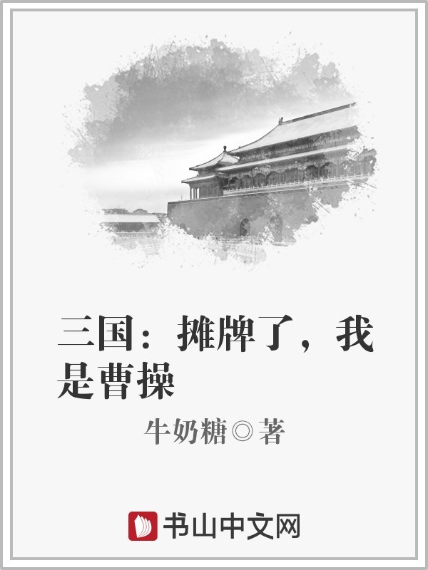 香蜜沉沉烬如霜