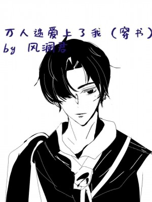 《温柔的谎言》在线观看