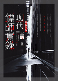 公元管道