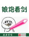 古书中男子手里握的三尺是什么