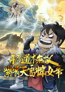 妖气漫画大全