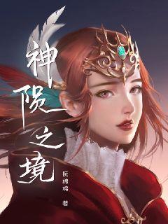仙桃福利金艺贞10集