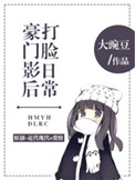 王异无惨