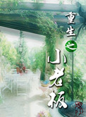 末班车后 胶囊旅馆完全版