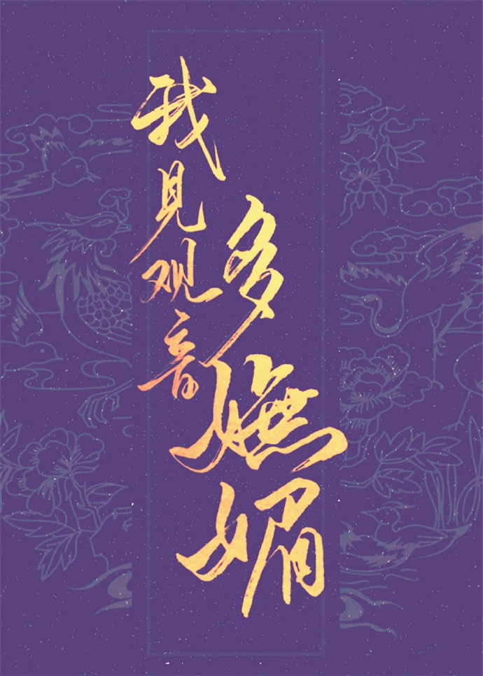 你抽的越快叫的声音越大