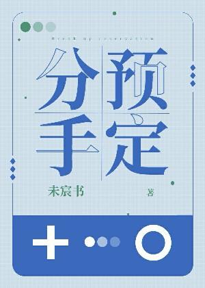 王梅单亲陪读性满足