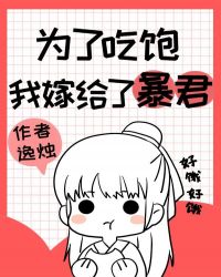 花与蛇3在线观看