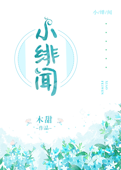 娇女挨cao日常nph