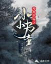 武林之王的退隐生活小说