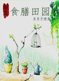 丽娜演的完整版皆月