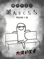 王保长新篇第一部