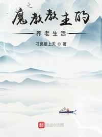 迷人的小保姆