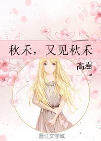 权阉之女