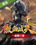 仙剑奇侠传三在线观看