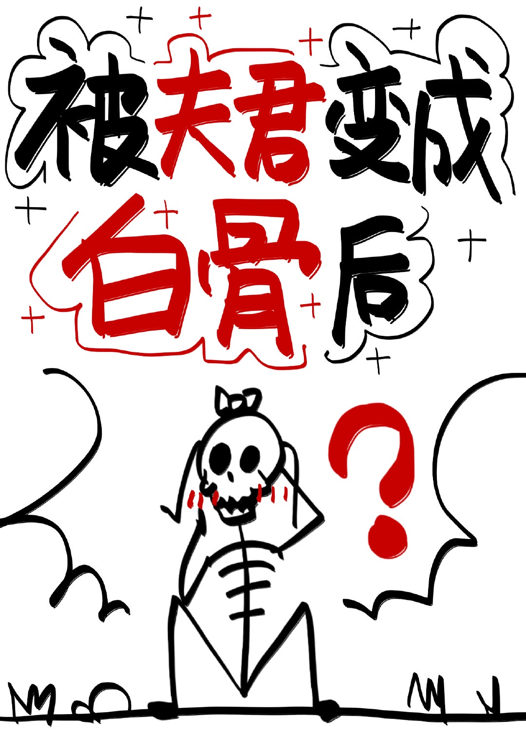 奇术色医全集