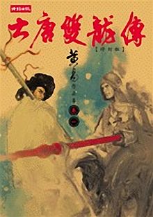愤怒的黄牛