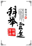 公翁大龟挺进秀婷