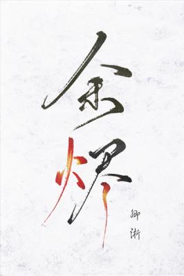 老公我想你了给我好不好