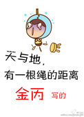 挠动漫美女脚心