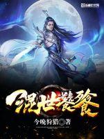神雕侠侣古天乐版国语免费看