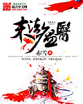 乱云飞渡仍从容