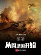 我的Y荡生活H