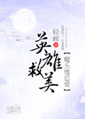 酒后换娶妻2