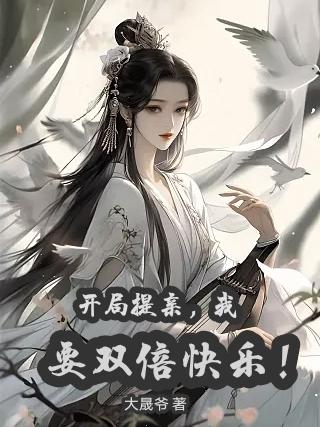 聊斋2国语版免费观看