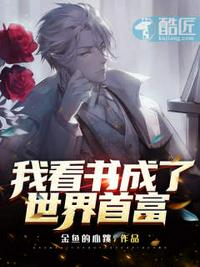金麟岂是池中物在线阅读