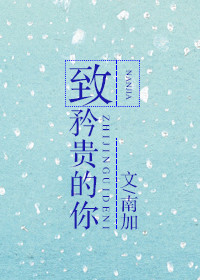 挠脚心捆绑