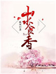 韩剧明天在线播放免费观看