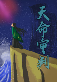 黑帮大佬和我的365天第四部电影