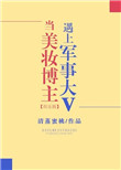 害羞的交换借种