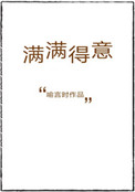 口述他拿舌头进去我下面好爽