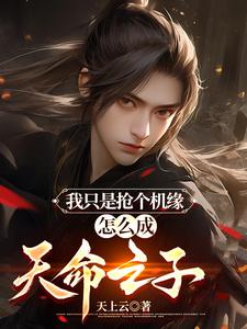 秉性下等by回南雀