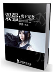 桃花村秘事txt