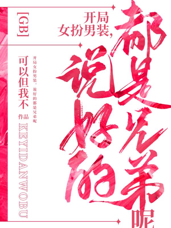 电车痴情汉在线电影