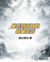 chinese棚户区years
