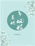 穿越系统总攻文全肉