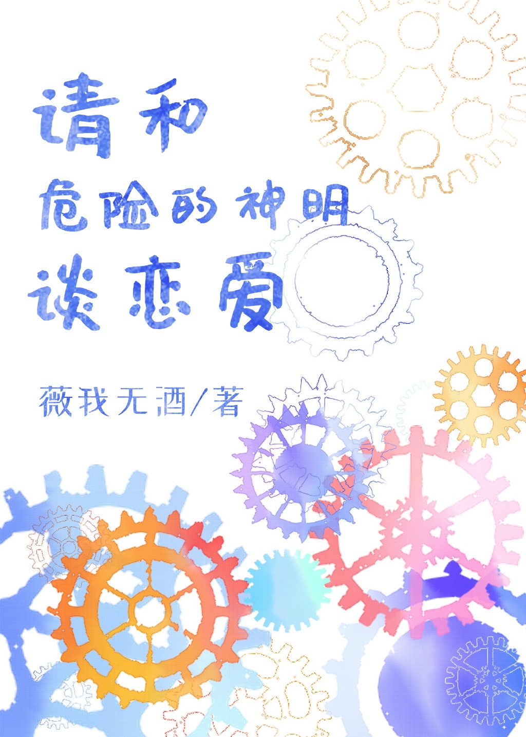 佛跳加速器墙