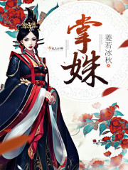 我妻如奴全文阅读