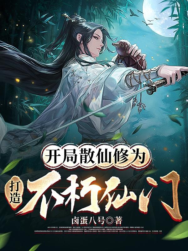 绑架校花挠脚心的故事
