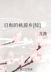 啊灬啊别停灬啊灬快点小柔
