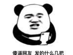 师徒双修从头肉到尾